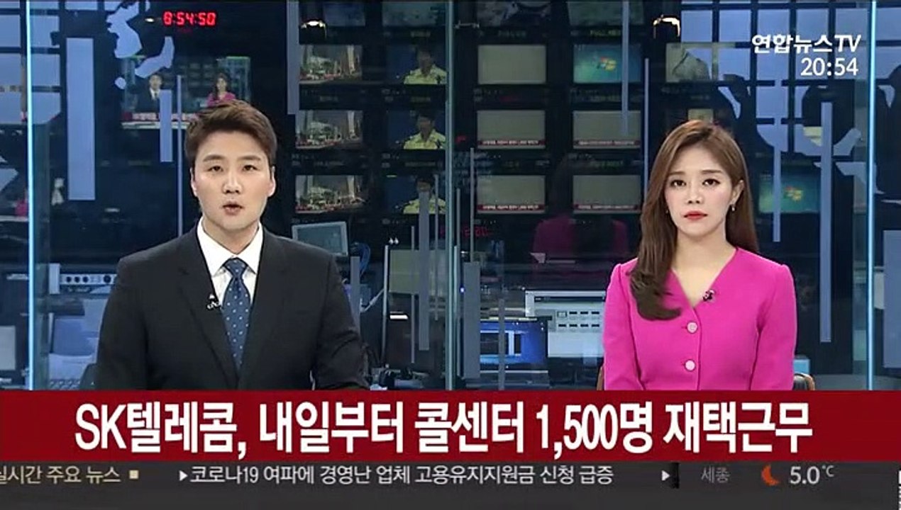 SK텔레콤, 내일부터 콜센터 1,500명 재택근무