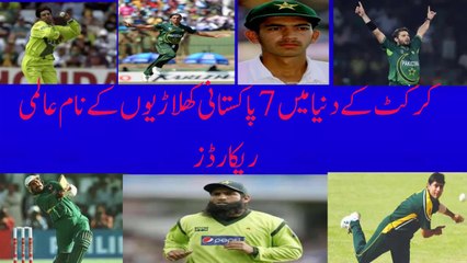 7 World Records of Pakistani Cricket Players in |Urdu|