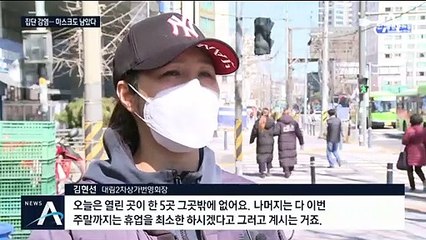 ‘충격’ 신도림동, 문 닫고 외출 자제…마스크도 남았다