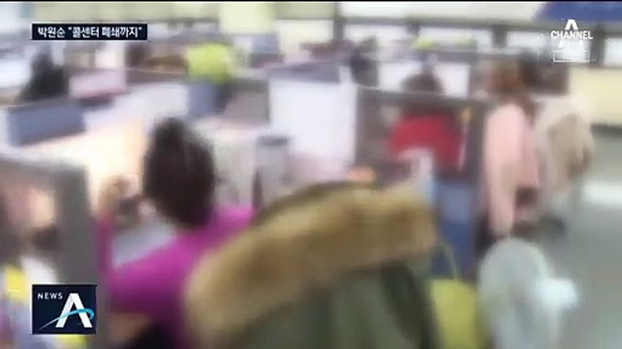 서울시 콜센터 전수조사…“지침 안 따르면 폐쇄” 경고