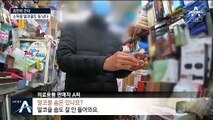 [김진이 간다]코로나 사태에 ‘소독용 알코올’ 동났다