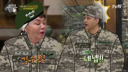 이등병으로 돌아간 수용 학생? 군기 바짝!