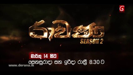 Ravana ( රාවණා ) Season 02 - Official Trailer - 14th March 2020