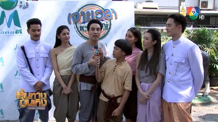 เติ้ล ตะวัน นำนักแสดงบวงสรวงละคร ฟ้ามีตะวัน-เจาะเวลาหาผู้ใหญ่