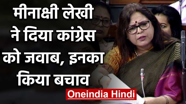 Delhi Violence पर Lok Sabha में चर्चा, Meenakshi Lekhi ने Congress को दिया यूं जवाब |वनइंडिया हिंदी