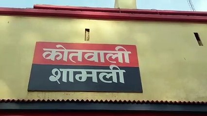 शामली: वृद्ध ने लगाया युवक पर मारपीट का आरोप, जानें वजह