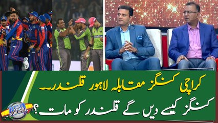Karachi Kings vs Lahore Qalandars.. How will Kings beat Qalandar?