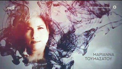 Γυναίκα χωρίς όνομα επ118 σεζ 2