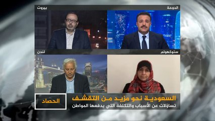 الحصاد- السعودية تتقشف.. لماذ؟ ومن سيدفع الثمن؟