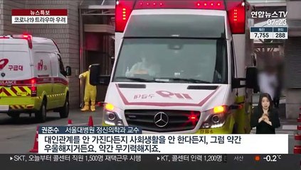 '불안·우울·분노' 확진자도 가족도 트라우마