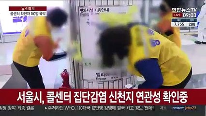 구로 콜센터 99명 확진…주민·직원 검체검사 계속