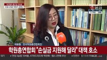 [출근길 인터뷰] 코로나19 여파…휴원으로 학원 경영난 심각