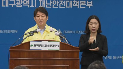 코로나19 확산 관련 권영진 대구시장 브리핑 / YTN