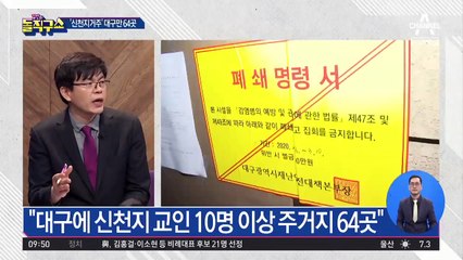 격리 풀리는 신천지…지역민들은 ‘불안’