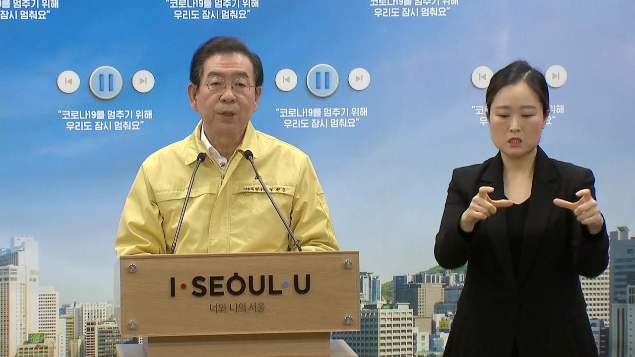 '구로 콜센터' 관련 박원순 서울시장 브리핑 / YTN