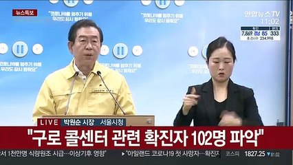 Video herunterladen: [현장연결] 서울시, 구로 콜센터 집단감염 관련 브리핑