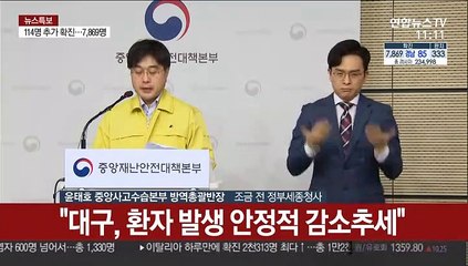 [현장연결] 중앙재난안전대책본부, 코로나19 대응책 브리핑
