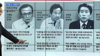 신문브리핑4 "1당 욕심에 "앞 순번 양보"…비례연합정당 본색 드러낸 민주"외 주요기사
