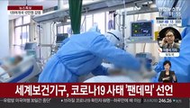 세계 120여개국 12만명 감염…사망자도 4,600명 넘어