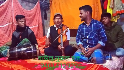 মুরশীদ নাম ভরসা করি, বাউল নুরুল হক‌