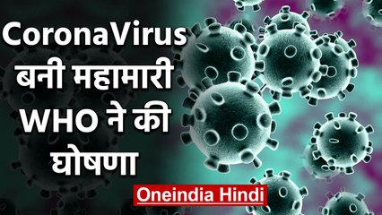 CoronaVirus: WHO ने महामारी घोषित किया, India ने विदेशी नागरिकों का Visa रद्दा किया | वनइंडिया हिंदी