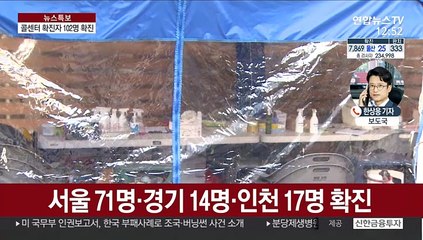 구로 콜센터 102명 확진…일대 특별지원구역 지정