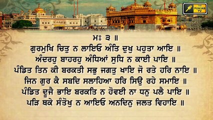 ਸ਼੍ਰੀ ਹਰਿਮੰਦਰ ਸਾਹਿਬ ਤੋਂ ਅੱਜ ਦਾ ਹੁਕਮਨਾਮਾ Mukhwak from Shri Darbar sahib Amritsar