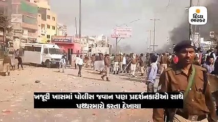 ખજૂરી ખાસમાં પોલીસ જવાન પણ પ્રદર્શનકારીઓ સાથે પથ્થરમારો કરતા દેખાયા