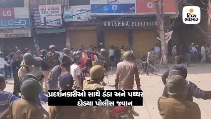 પ્રદર્શનકારીઓ સાથે ડંડા અને પથ્થરો લઈને દોડ્યા પોલીસ જવાન