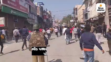 ભીડ પથ્થરો લઈને દોડતી રહી અને પોલીસ જોતી રહી