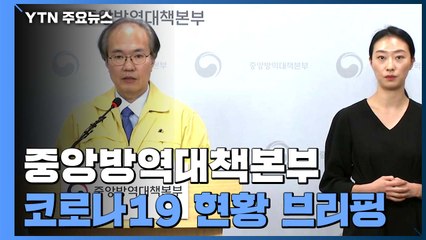 [현장영상] "기관·기업, 온라인·재택근무 적극 실시해야" / YTN