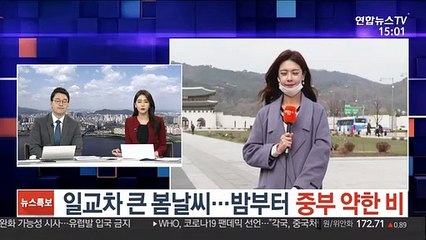 [날씨] 일교차 큰 봄날씨…밤부터 중부 약한 비