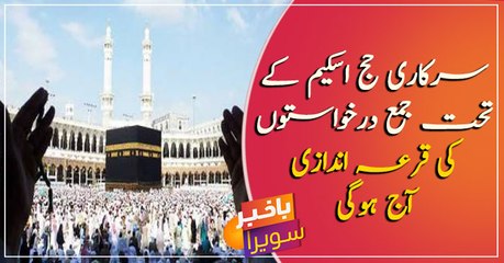 Lucky draw for Hajj applications to be held today