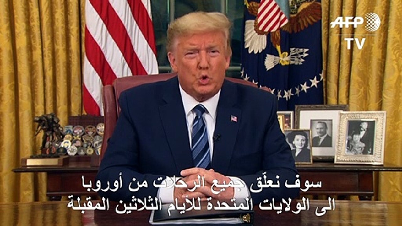 ترامب يمنع الأوروبيين من دخول الولايات المتحدة لوقف انتشار كورونا