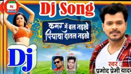 taniko kamariya me bal naikhe || piyawa dalat naikhe | piyawa datal naikhe || pramod premi new song