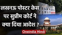 Lucknow Poster: Supreme Court ने High Court के Order पर रोक लगाने से किया इनकार  | वनइंडिया हिंदी