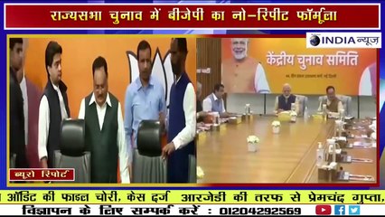 बीजेपी ने राज्यसभा चुनाव में कई दिग्गज नेताओं का टिकट काटा __ NATIONAL INDIA NEWS
