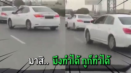 โรคติดต่อชัด ๆ !! เปิดนาที รถขับโยกเป็นงู... เริ่ม 1 คัน ขับตามอีกหลายคัน