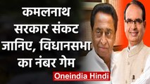 Govt. बचाने के लिए क्या-क्या कर रहे हैं Kamal Nath, MLAs के इस्तीफे होंगे Reject? | वनइंडिया हिंदी