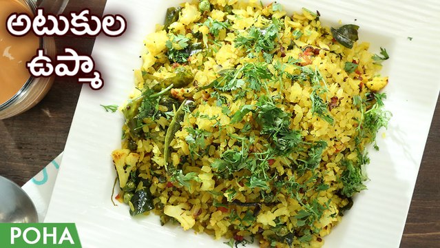 Atakula Upma | Poha Recipe In Telugu | Poha Upma | అటుకులు ఉప్మా కమ్మటి రుచి| Instant Poha Recipe