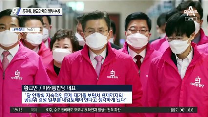 공관위, 황교안 재의 수용