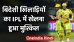 IPL 2020: Foreign players will not be available till April 15 due to Coronavirus | वनइंडिया हिंदी