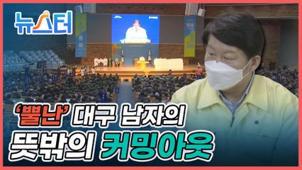 ‘권영진 = 신천지’ 유착설 정리해드림‍ (feat. 빼박 100% 신천지 감별법) [뉴스터]