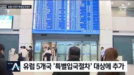 미국은 대서양 차단하는데…우리는 입국 절차만 강화