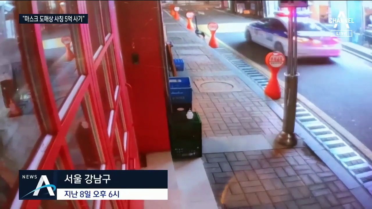 “영국 도매상 사칭해 5억 사기”…마스크 때문에 사건·사고