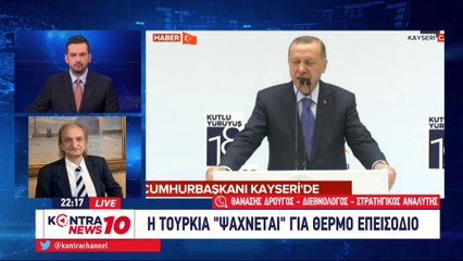 Αθανάσιος Δρούγος: "Ανησυχώ ότι η Τουρκία επιδιώκει θερμό επεισόδιο.."