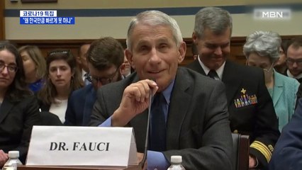 "한국서 진단받고 싶다"…미 하원 청문회서 한국 칭찬 일색