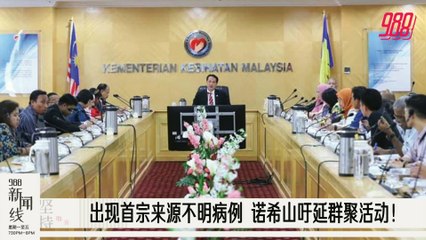 988《新闻线》：2020年03月12日