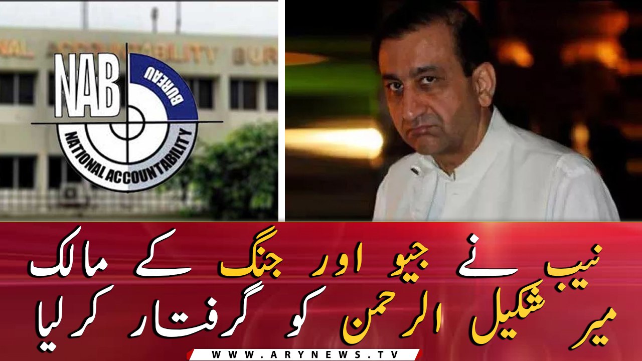 NAB arrested Geo and JANG owner Mir Shakeel-ur-Rehman