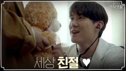 "배가 아파쩌요?" 쏘 스윗한 소아외과 쌤 유연석♥